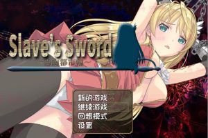 186-【日系RPG_官方中文】奴隶之剑Slave’s Sword 1+2【PC+安卓APK-1G】