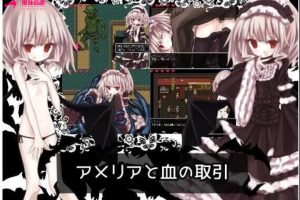 274-【日系RPG汉化】阿魅利亚舆血之交易 汉化版-黑妹资源